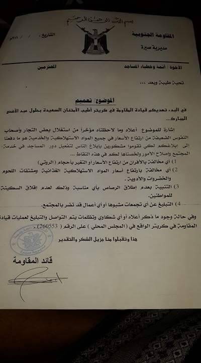 المقاومة في عدن تستعين بأئمة المساجد لمواجهة الفساد والإختلالات الأمنية (وثيقة)