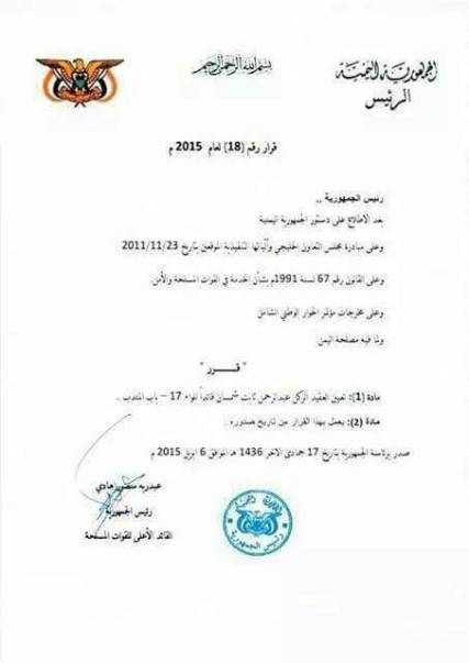 قرار جمهوري بتعيين قائد للواء 17 في باب المندب 