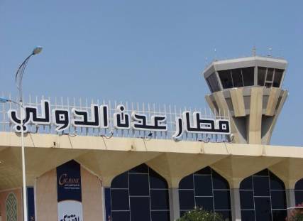 مطار عدن يستأنف نشاطه الثلاثاء المقبل