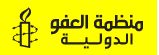 أمنسيتي : قوات الحوثيين تمنع وصول الإمدادات الضرورية للمستشفيات مما يفاقم الأزمة الإنسانية في تعز