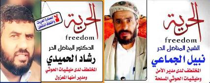 التظاهرة الحاشدة ترعب مليشيا الحوثي بإب وتضطرها لإطلاق سراح الحميدي والجماعي