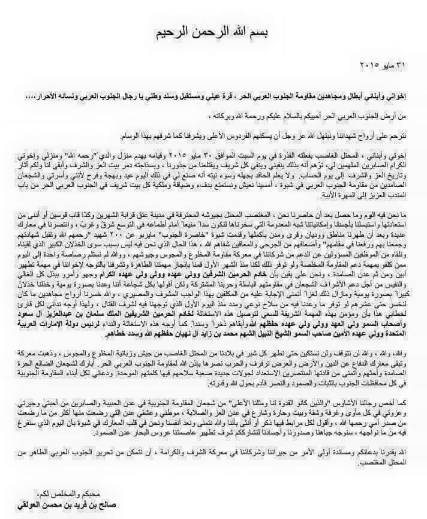 شيخ العوالق يتهم هادي والحكومة ضمنيا بخذلان المقاومة بشبوة وعدم تقديم الدعم اللازم لها في حربها ضد الحوثيين (بيان)