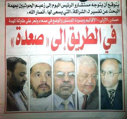 صحيفة: مستشارو الرئيس يتوجهون إلى صعدة للقاء زعيم الحوثيين للبحث عن تفسير لـ"الشراكة"