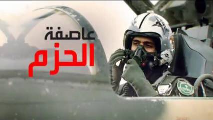 عسيري: "عاصفة الحزم" تقدم الدعم اللوجستي للجان الشعبية في عدن لمواجهة الحوثيين