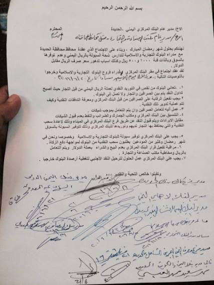 مفاجأة.. البنوك اليمنية تعاني من سيولة في الريال اليمني