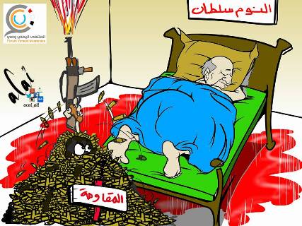 كاريكاتير ساخر .. النوم سلطان يا هادي !