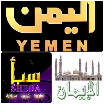 إيقاف بث القنوات الرسمية التي يسيطر عليها الحوثيون بناء على طلب من الرئيس هادي