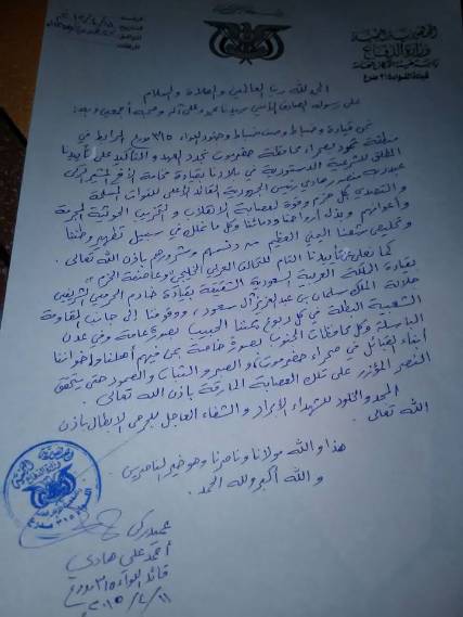 بالوثيقة: اللواء 315 في ثمود حضرموت يعلن تأييدة للشرعية ولعاصفة الحزم وللمقاومة الشعبية