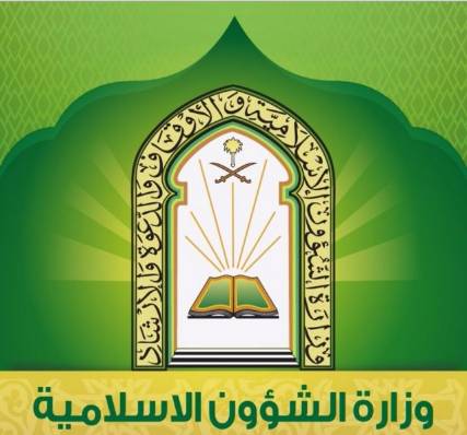 وزير الشؤون الإسلامية السعودي يفتتح برنامج التواصل مع علماء اليمن