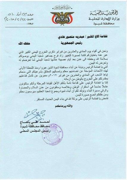 محافظ شبوة يعلن تمسكه وجميع أبناء المحافظة بشرعية الرئيس عبد ربه منصور هادي