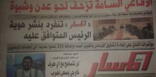 صحيفة تابعة للحوثي تنشر هوية الرئيس المتوافق عليه ونتائج المباحثات الثنائية مع المؤتمر