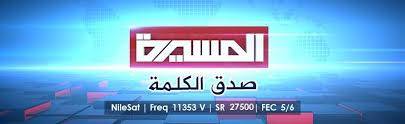 توقف بث قناة “المسيرة” التابعة للحوثيين على “نايل سات” و”يوتيوب” يحجب صفحتها