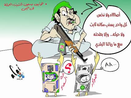 كاريكاتير ساخر: الحوثيون يسعون لتثبيت العملة بقوة السلاح
