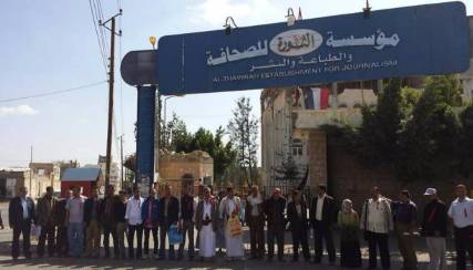 صحافيو "الثورة" يتخذون إجراءات ضد الحوثيين