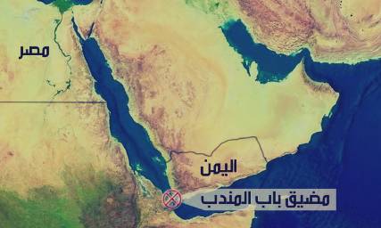اليوم السابع :سيطرة الحوثيين على باب المندب يهدد قناة السويس الجديدة, وسقوطه يهدد الأمن القومي العربي والتجارة العالمية 