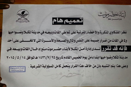 تنظيم القاعدة يقرر منع دخول وبيع القات بمدينة المكلا ابتداءً من اليوم الخميس