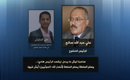 "الجزيرة" تعرض تسجيل مسرب يكشف تسهيل صالح انقلاب الحوثيين