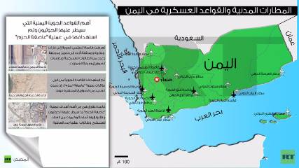انفوجرافيك: المطارات المدنية والقواعد العسكرية التي استهدفتها عاصفة الحزم خلال 10 أيام