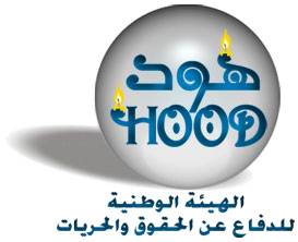 هود تختتم دورة تدريبية حول رصد المحاكمات الجنائية