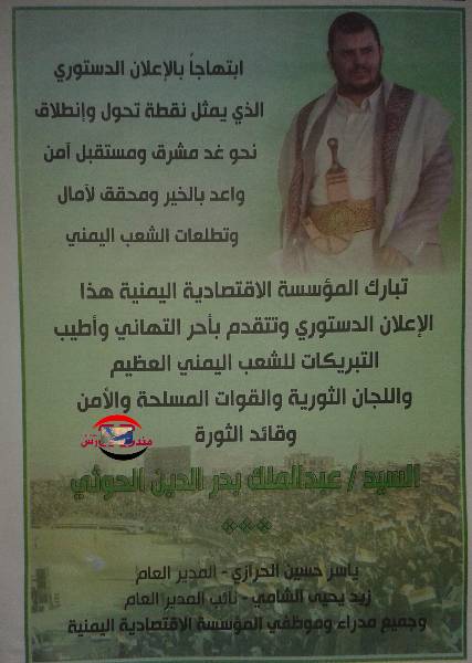 أهم مؤسسة بالجيش اليمني تعلن دعمها لإعلان الحوثي وتصفه ب"قائد الثورة"